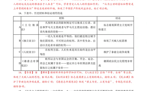 历史-2024届新高三开学摸底考试卷（江苏专用）（解析版）_2024届新高三开学摸底考试卷_历史-2024届新高三开学摸底考试卷_历史-2024届新高三开学摸底考试卷（江苏专用）