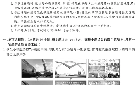 3024C政治_2023年7月_01每日更新_26号_2023届广东纵千文化高三9月联考_试卷