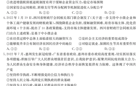 3024C政治_2023年7月_01每日更新_26号_2023届广东纵千文化高三9月联考_试卷