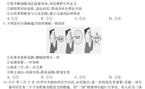3024C政治_2023年7月_01每日更新_26号_2023届广东纵千文化高三9月联考_试卷