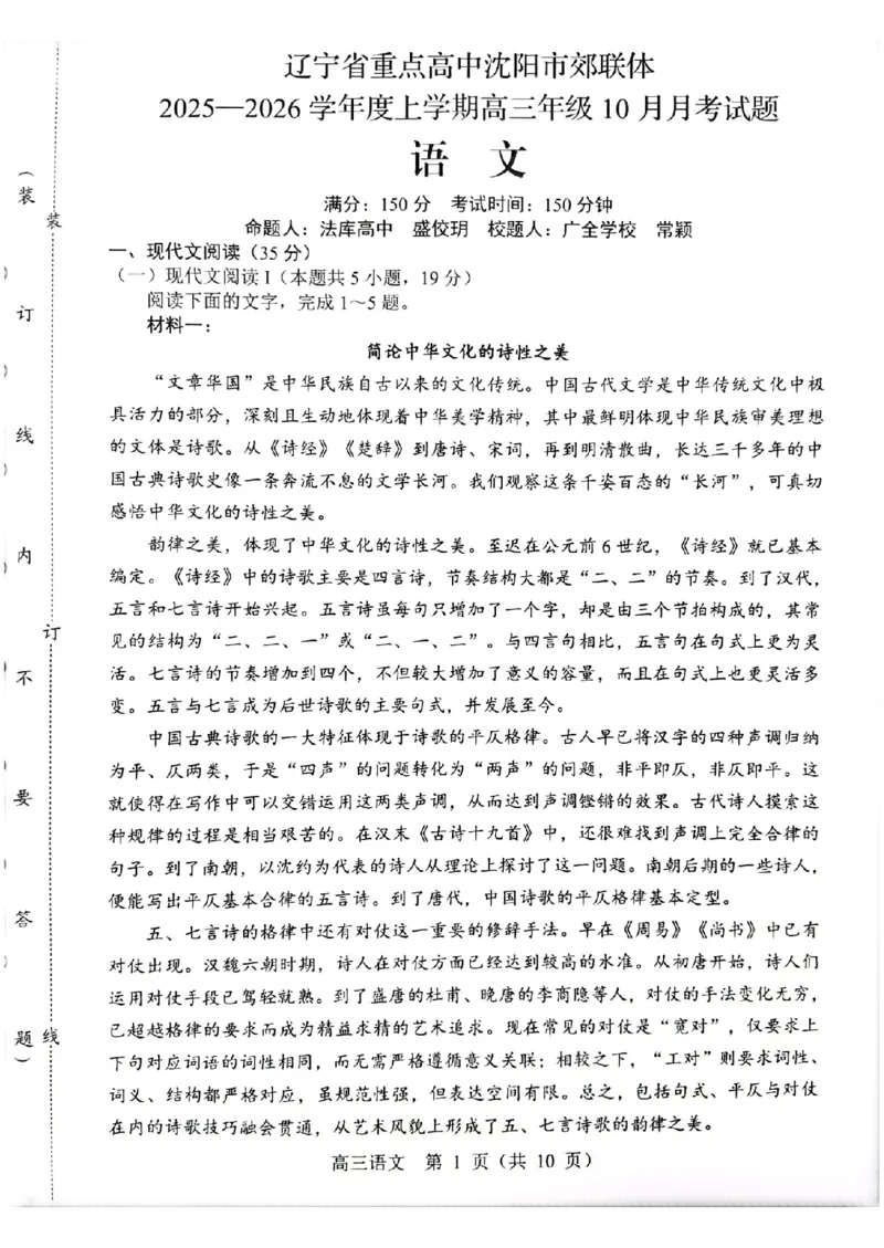 辽宁省重点高中沈阳市郊联体2026届高三年级10月月考+语文试题（含答案）_2025年10月_12026年试卷教辅资源等多个文件