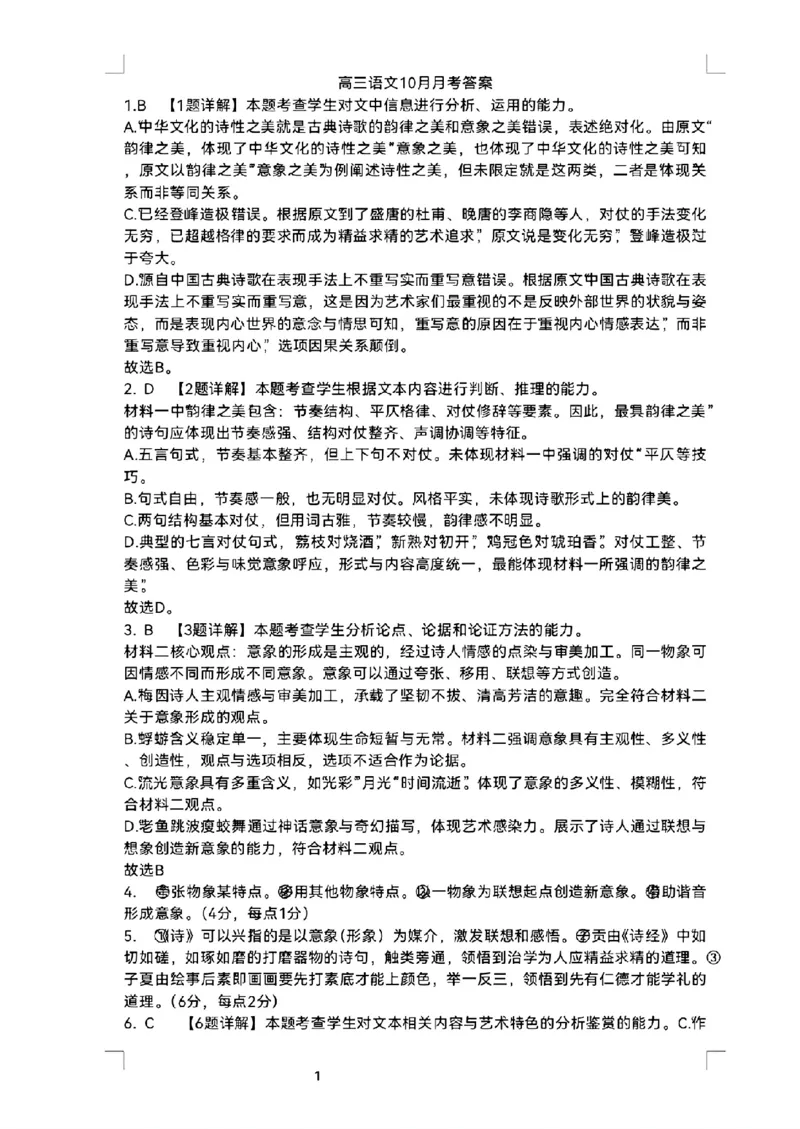 辽宁省重点高中沈阳市郊联体2026届高三年级10月月考+语文试题（含答案）_2025年10月_12026年试卷教辅资源等多个文件