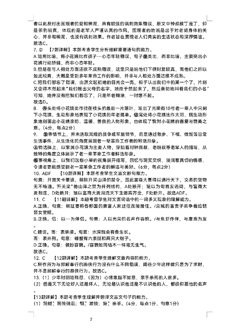 辽宁省重点高中沈阳市郊联体2026届高三年级10月月考+语文试题（含答案）_2025年10月_12026年试卷教辅资源等多个文件