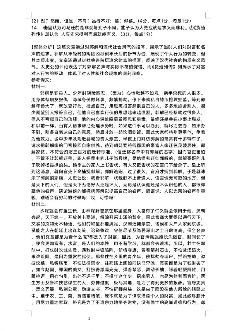 辽宁省重点高中沈阳市郊联体2026届高三年级10月月考+语文试题（含答案）_2025年10月_12026年试卷教辅资源等多个文件