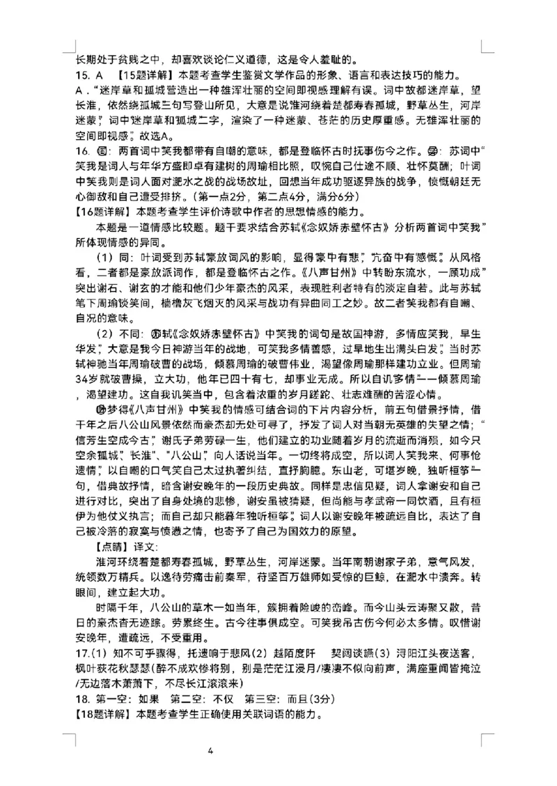 辽宁省重点高中沈阳市郊联体2026届高三年级10月月考+语文试题（含答案）_2025年10月_12026年试卷教辅资源等多个文件