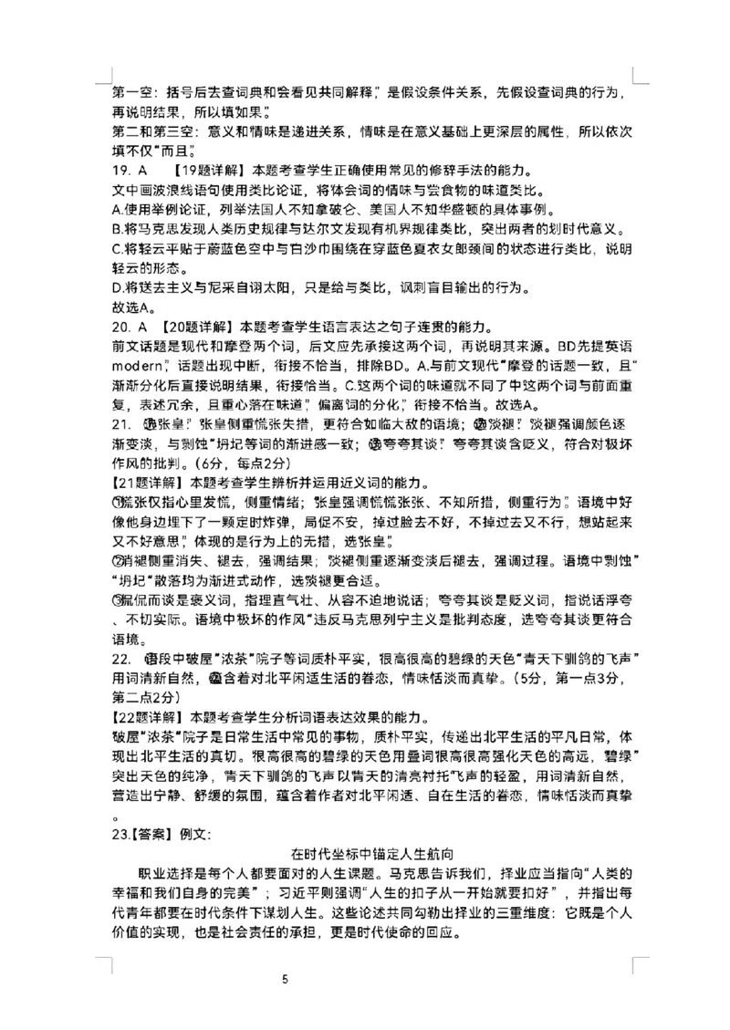 辽宁省重点高中沈阳市郊联体2026届高三年级10月月考+语文试题（含答案）_2025年10月_12026年试卷教辅资源等多个文件