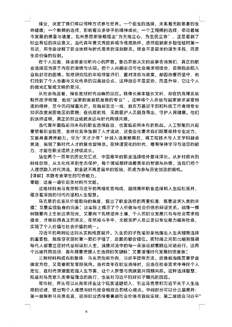 辽宁省重点高中沈阳市郊联体2026届高三年级10月月考+语文试题（含答案）_2025年10月_12026年试卷教辅资源等多个文件