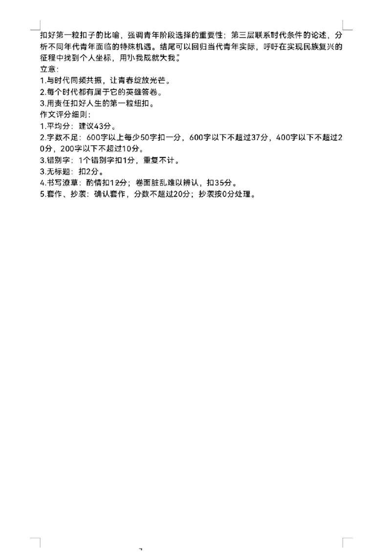 辽宁省重点高中沈阳市郊联体2026届高三年级10月月考+语文试题（含答案）_2025年10月_12026年试卷教辅资源等多个文件
