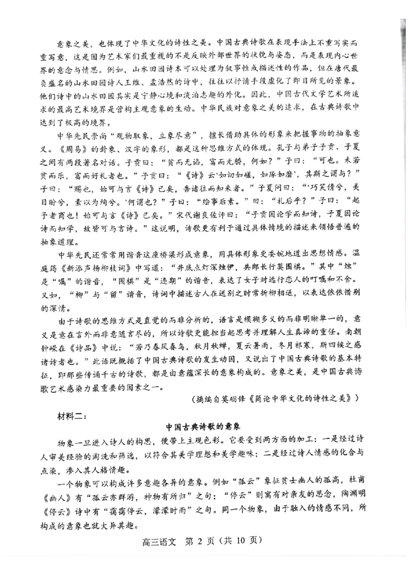 辽宁省重点高中沈阳市郊联体2026届高三年级10月月考+语文试题（含答案）_2025年10月_12026年试卷教辅资源等多个文件