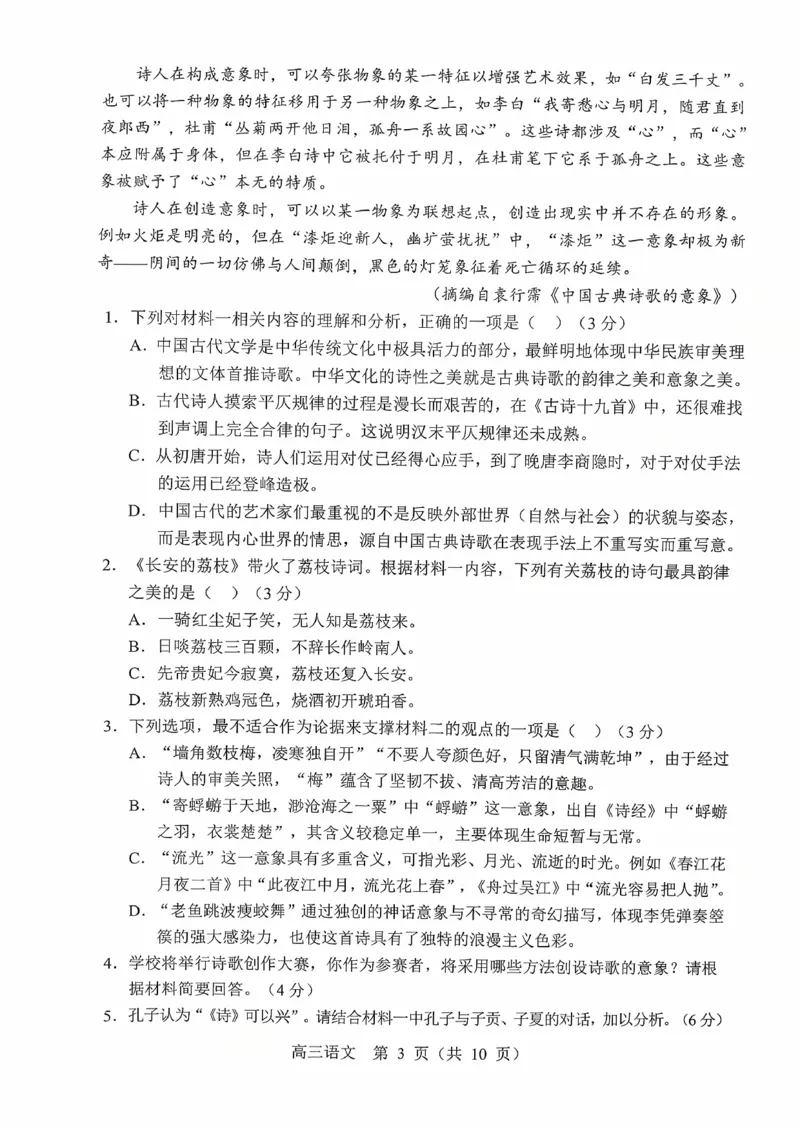 辽宁省重点高中沈阳市郊联体2026届高三年级10月月考+语文试题（含答案）_2025年10月_12026年试卷教辅资源等多个文件