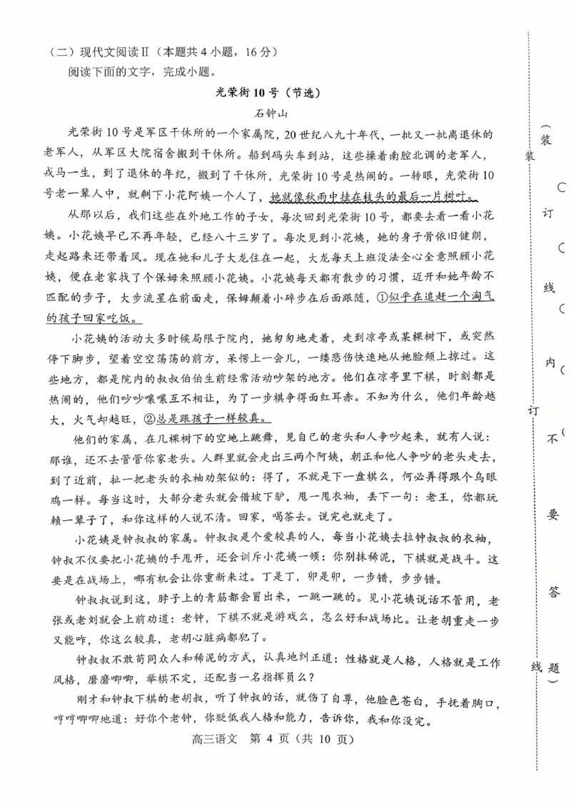 辽宁省重点高中沈阳市郊联体2026届高三年级10月月考+语文试题（含答案）_2025年10月_12026年试卷教辅资源等多个文件