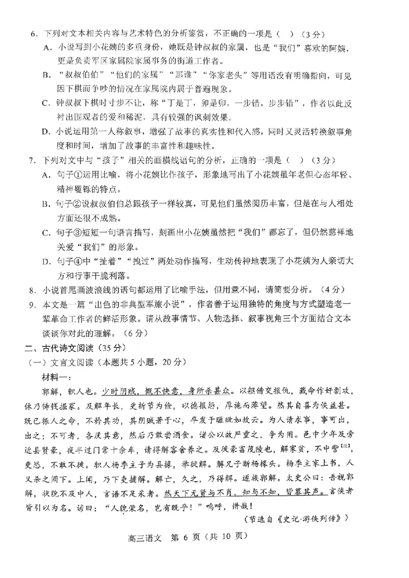 辽宁省重点高中沈阳市郊联体2026届高三年级10月月考+语文试题（含答案）_2025年10月_12026年试卷教辅资源等多个文件