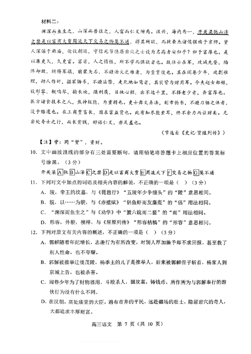 辽宁省重点高中沈阳市郊联体2026届高三年级10月月考+语文试题（含答案）_2025年10月_12026年试卷教辅资源等多个文件