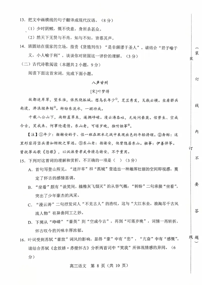 辽宁省重点高中沈阳市郊联体2026届高三年级10月月考+语文试题（含答案）_2025年10月_12026年试卷教辅资源等多个文件