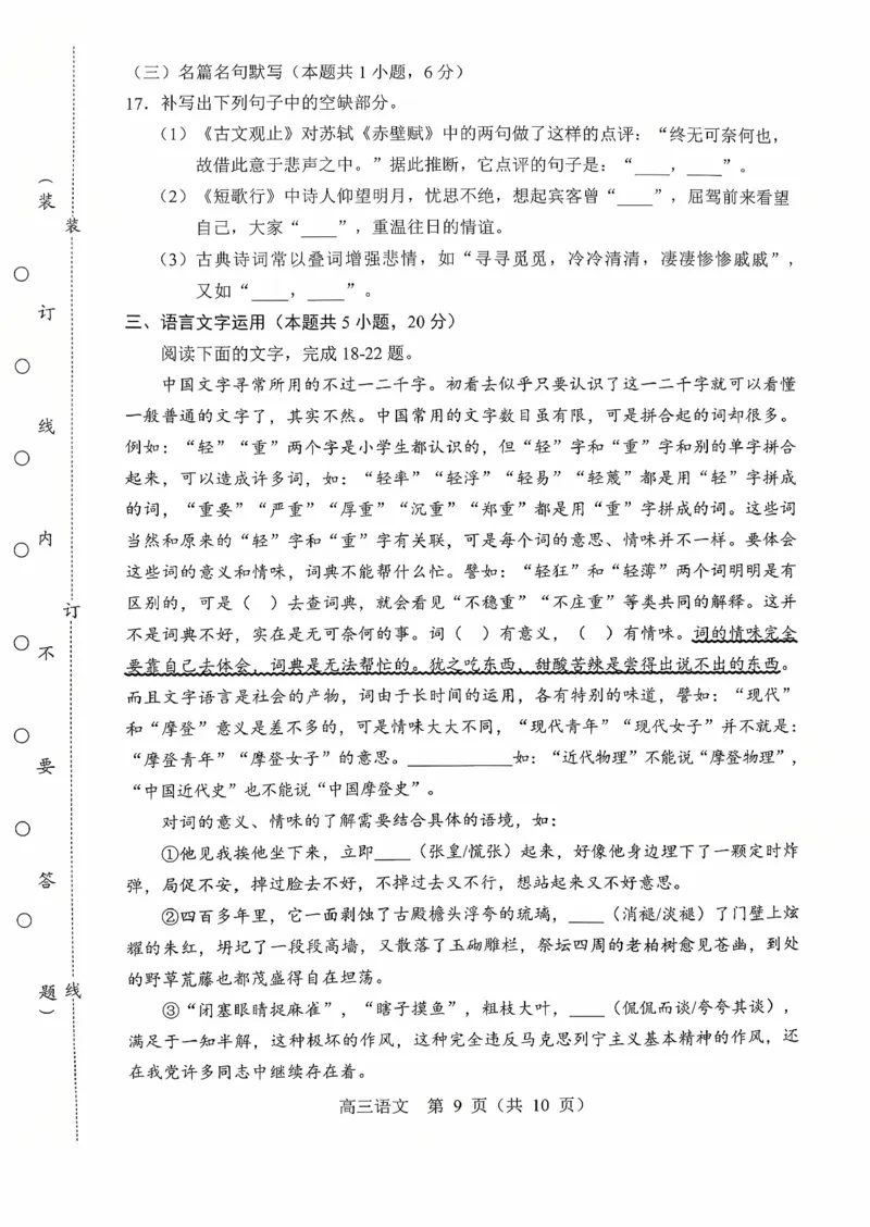 辽宁省重点高中沈阳市郊联体2026届高三年级10月月考+语文试题（含答案）_2025年10月_12026年试卷教辅资源等多个文件