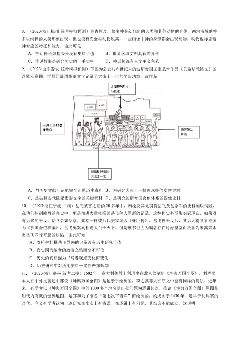 专题17史学研究（原卷卷）_近10年高考真题汇编（必刷）_十年（2014-2024）高考历史真题分项汇编（全国通用）_2023年高考真题和模拟题历史分项汇编（全国通用）