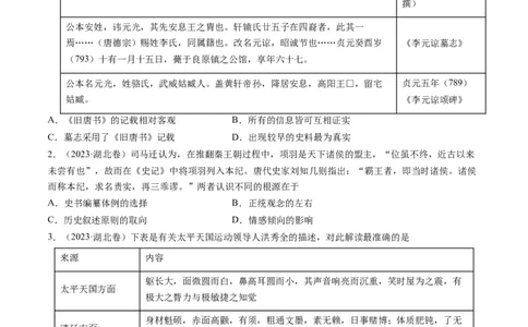 专题17史学研究（原卷卷）_近10年高考真题汇编（必刷）_十年（2014-2024）高考历史真题分项汇编（全国通用）_2023年高考真题和模拟题历史分项汇编（全国通用）