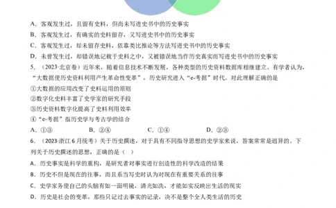 专题17史学研究（原卷卷）_近10年高考真题汇编（必刷）_十年（2014-2024）高考历史真题分项汇编（全国通用）_2023年高考真题和模拟题历史分项汇编（全国通用）