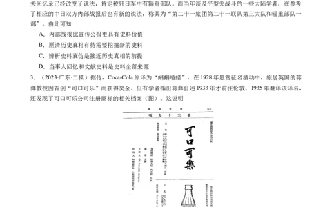 专题17史学研究（原卷卷）_近10年高考真题汇编（必刷）_十年（2014-2024）高考历史真题分项汇编（全国通用）_2023年高考真题和模拟题历史分项汇编（全国通用）