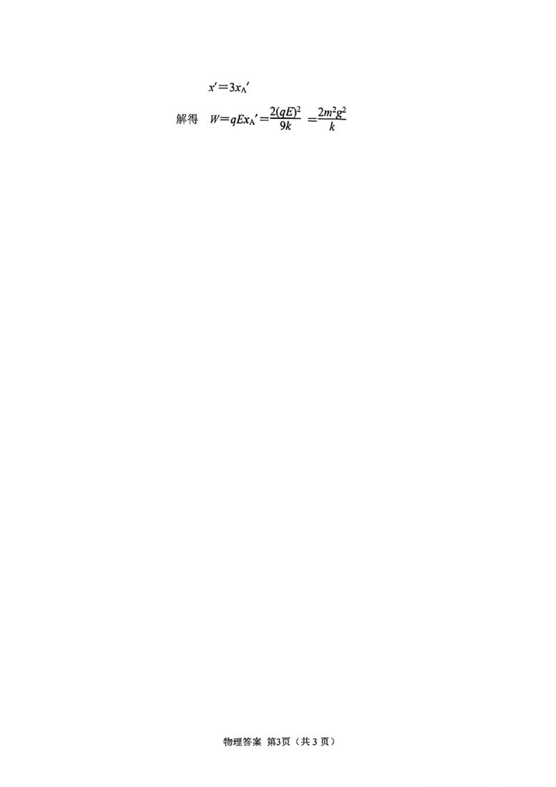 物理答案-长春市2026届高三质量监测（一）(1)_2026年1月_260106吉林省长春市2026届高三年级质量检测（一）（长春一模）