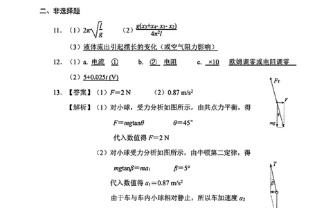 物理答案-长春市2026届高三质量监测（一）(1)_2026年1月_260106吉林省长春市2026届高三年级质量检测（一）（长春一模）