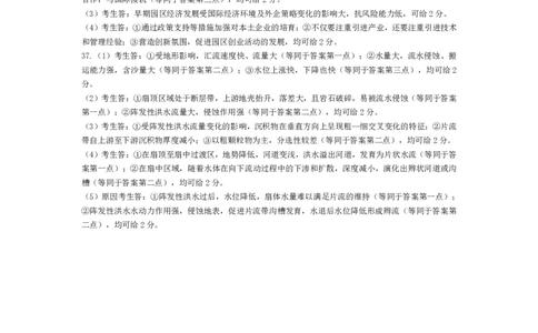 地理高三一评分细则_2023年8月_01每日更新_17号_2024届天一大联考顶尖计划高中毕业班第一次考试_天一大联考顶尖计划2024届高中毕业班第一次考试文综