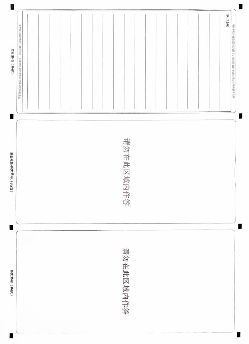 历史答题卡_2024高考押题卷_22024王hou雄_16王后雄押题_2024年王后雄高考押题预测卷（湖北专版）_历史