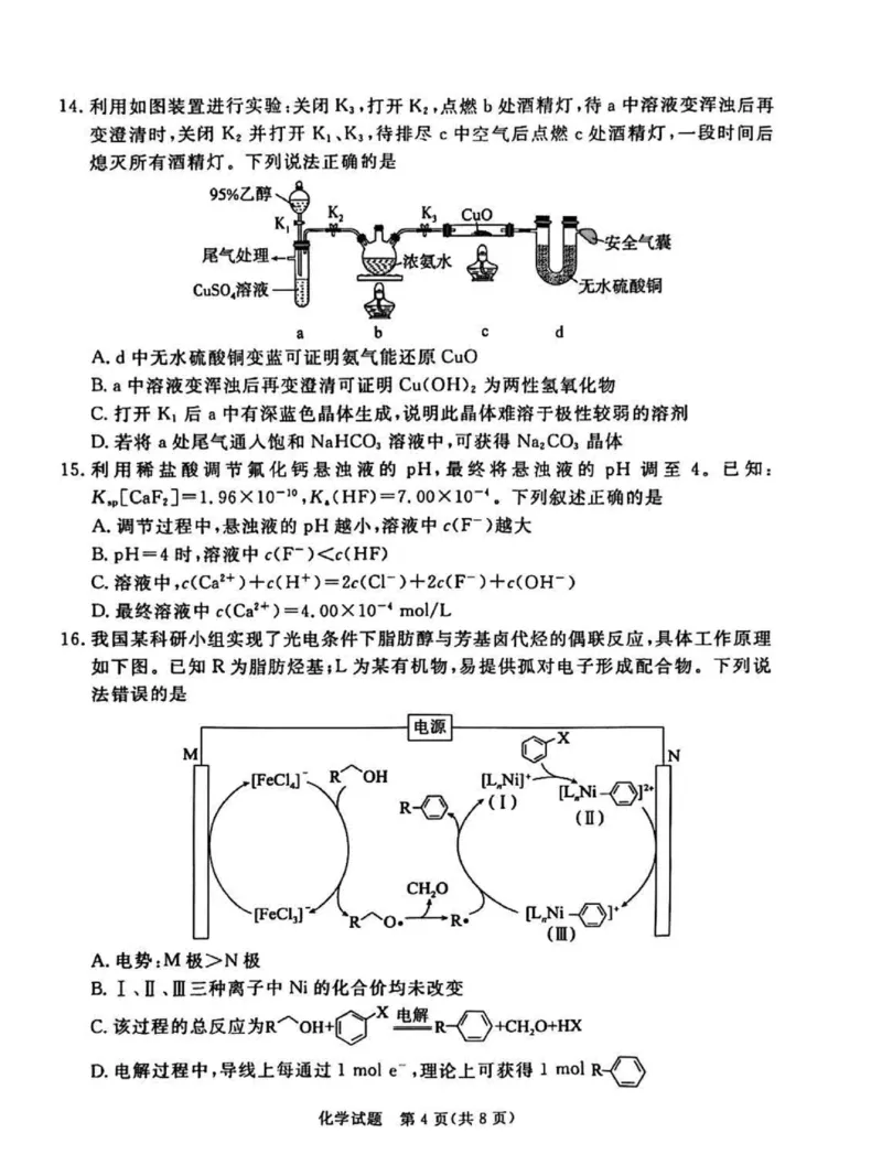 湛江市2026年普通高考测试（一）化学(1)_2026年1月_260128广东省湛江市高三年级2026年高考测试（一）(湛江一模)（全科）_2026届湛江市高三上学期普通高考测试（一）化学试题含答案