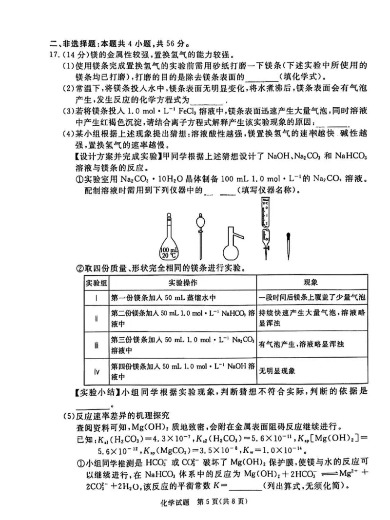 湛江市2026年普通高考测试（一）化学(1)_2026年1月_260128广东省湛江市高三年级2026年高考测试（一）(湛江一模)（全科）_2026届湛江市高三上学期普通高考测试（一）化学试题含答案