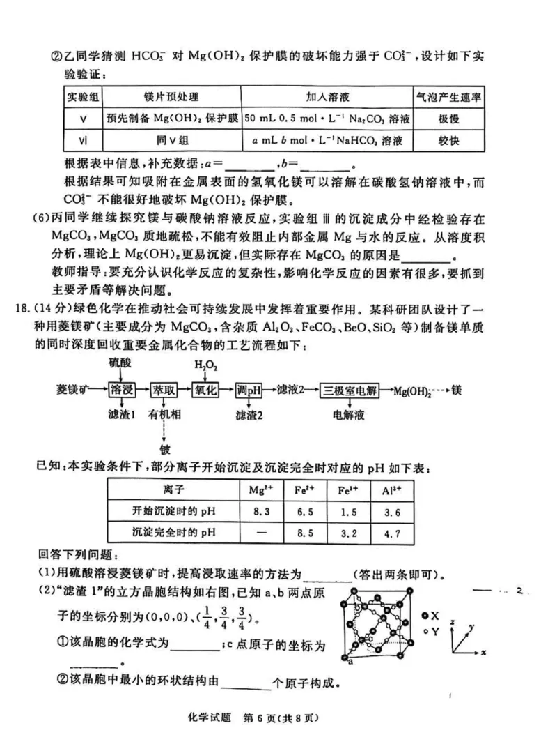湛江市2026年普通高考测试（一）化学(1)_2026年1月_260128广东省湛江市高三年级2026年高考测试（一）(湛江一模)（全科）_2026届湛江市高三上学期普通高考测试（一）化学试题含答案