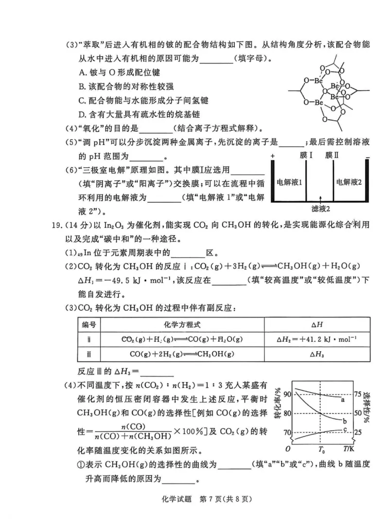 湛江市2026年普通高考测试（一）化学(1)_2026年1月_260128广东省湛江市高三年级2026年高考测试（一）(湛江一模)（全科）_2026届湛江市高三上学期普通高考测试（一）化学试题含答案