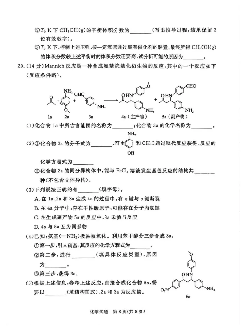 湛江市2026年普通高考测试（一）化学(1)_2026年1月_260128广东省湛江市高三年级2026年高考测试（一）(湛江一模)（全科）_2026届湛江市高三上学期普通高考测试（一）化学试题含答案