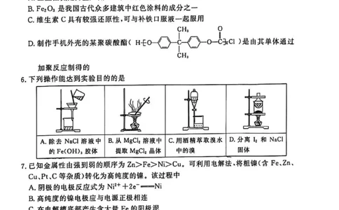 湛江市2026年普通高考测试（一）化学(1)_2026年1月_260128广东省湛江市高三年级2026年高考测试（一）(湛江一模)（全科）_2026届湛江市高三上学期普通高考测试（一）化学试题含答案