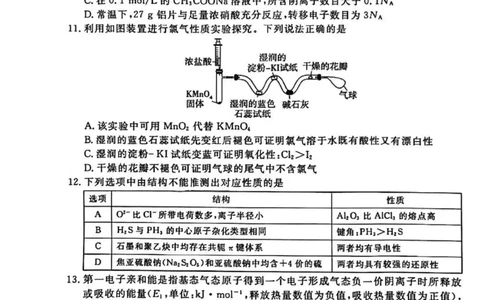 湛江市2026年普通高考测试（一）化学(1)_2026年1月_260128广东省湛江市高三年级2026年高考测试（一）(湛江一模)（全科）_2026届湛江市高三上学期普通高考测试（一）化学试题含答案