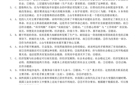 政治2026届高三高考模拟调研（一）答案(1)_2026年1月_2601072026年重庆市高三康德高考模拟调研卷（一）（全科）
