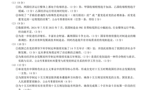 政治2026届高三高考模拟调研（一）答案(1)_2026年1月_2601072026年重庆市高三康德高考模拟调研卷（一）（全科）