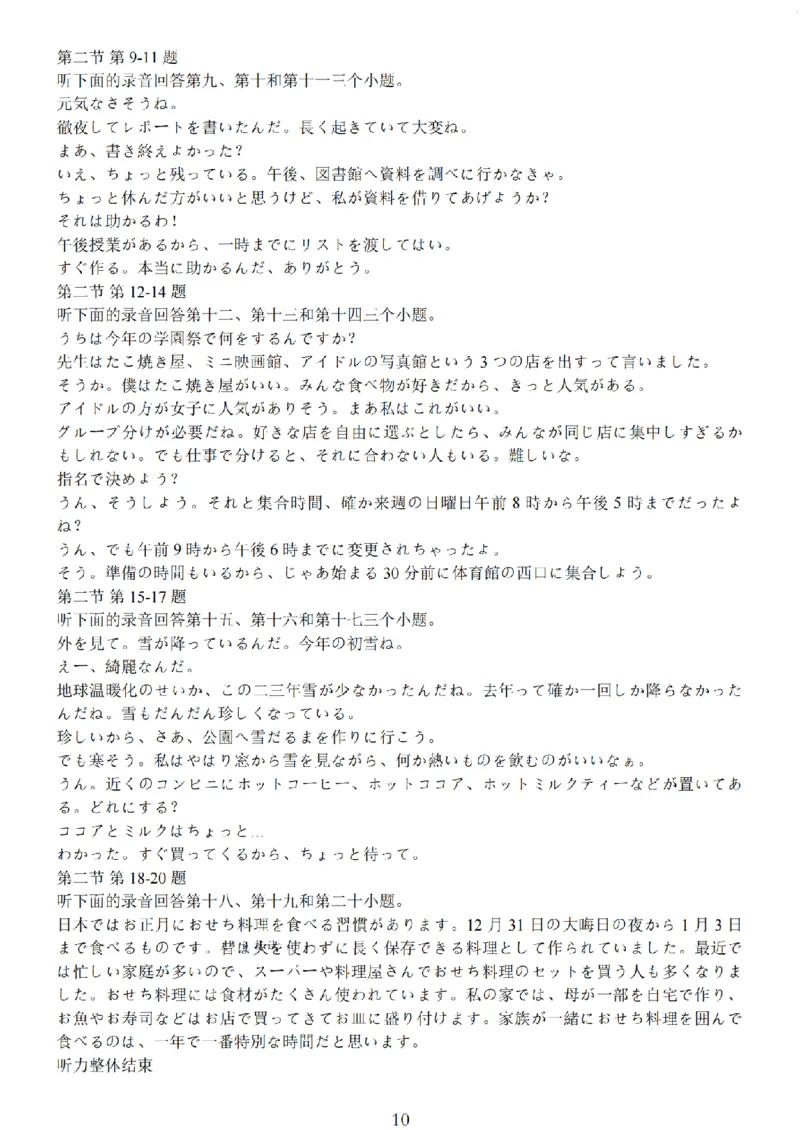 2026届苏北四市（徐州、淮安、连云港、宿迁）一模日语卷+答案(1)_2026年1月_260130江苏省2026届苏北四市（徐州、淮安、连云港、宿迁）一模（全科）