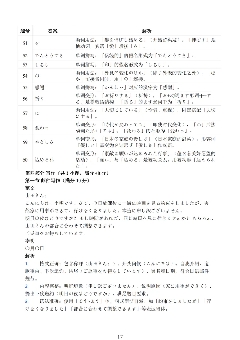 2026届苏北四市（徐州、淮安、连云港、宿迁）一模日语卷+答案(1)_2026年1月_260130江苏省2026届苏北四市（徐州、淮安、连云港、宿迁）一模（全科）
