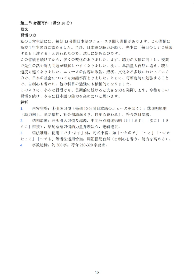 2026届苏北四市（徐州、淮安、连云港、宿迁）一模日语卷+答案(1)_2026年1月_260130江苏省2026届苏北四市（徐州、淮安、连云港、宿迁）一模（全科）