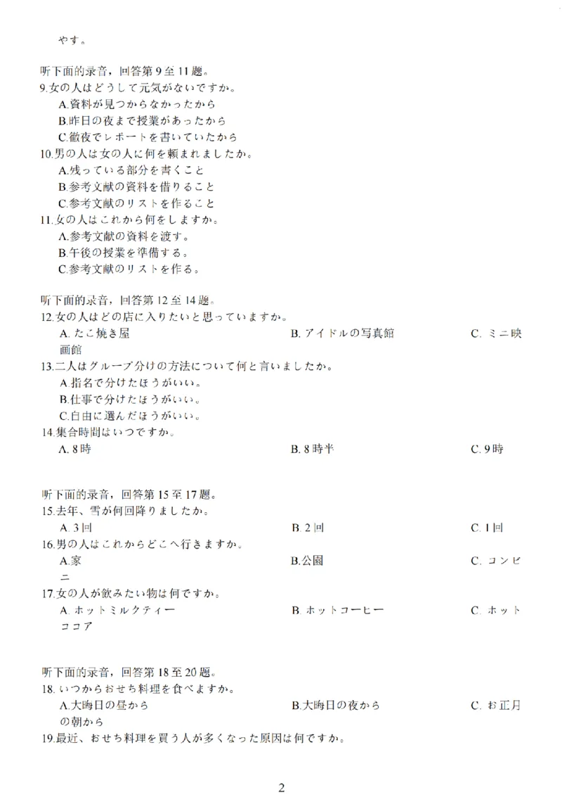 2026届苏北四市（徐州、淮安、连云港、宿迁）一模日语卷+答案(1)_2026年1月_260130江苏省2026届苏北四市（徐州、淮安、连云港、宿迁）一模（全科）