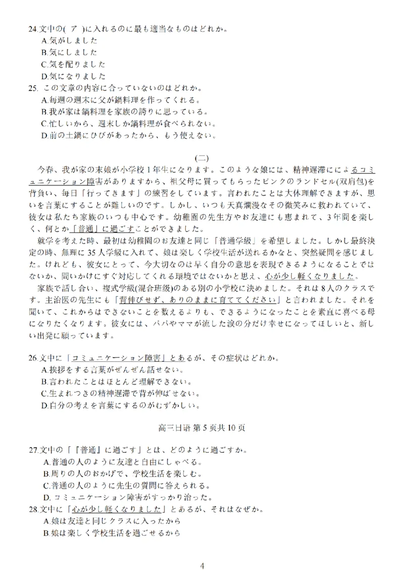 2026届苏北四市（徐州、淮安、连云港、宿迁）一模日语卷+答案(1)_2026年1月_260130江苏省2026届苏北四市（徐州、淮安、连云港、宿迁）一模（全科）