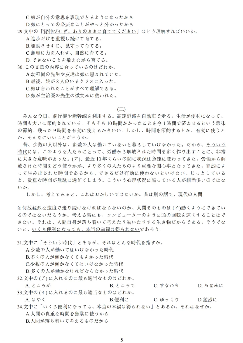 2026届苏北四市（徐州、淮安、连云港、宿迁）一模日语卷+答案(1)_2026年1月_260130江苏省2026届苏北四市（徐州、淮安、连云港、宿迁）一模（全科）