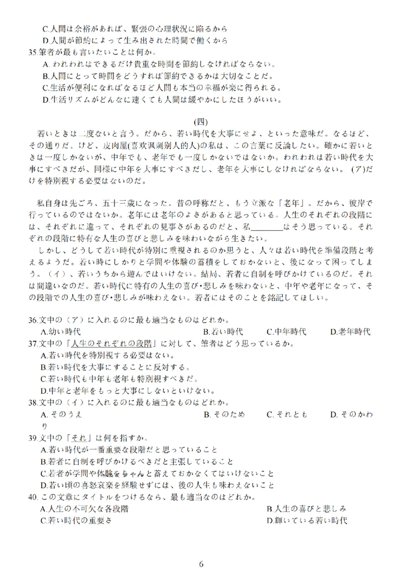 2026届苏北四市（徐州、淮安、连云港、宿迁）一模日语卷+答案(1)_2026年1月_260130江苏省2026届苏北四市（徐州、淮安、连云港、宿迁）一模（全科）