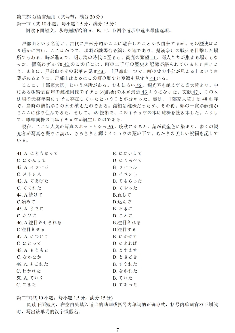 2026届苏北四市（徐州、淮安、连云港、宿迁）一模日语卷+答案(1)_2026年1月_260130江苏省2026届苏北四市（徐州、淮安、连云港、宿迁）一模（全科）