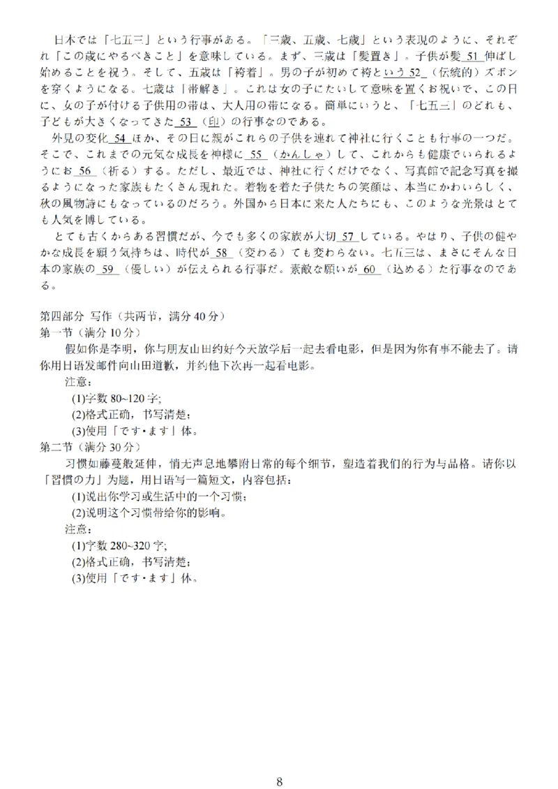 2026届苏北四市（徐州、淮安、连云港、宿迁）一模日语卷+答案(1)_2026年1月_260130江苏省2026届苏北四市（徐州、淮安、连云港、宿迁）一模（全科）