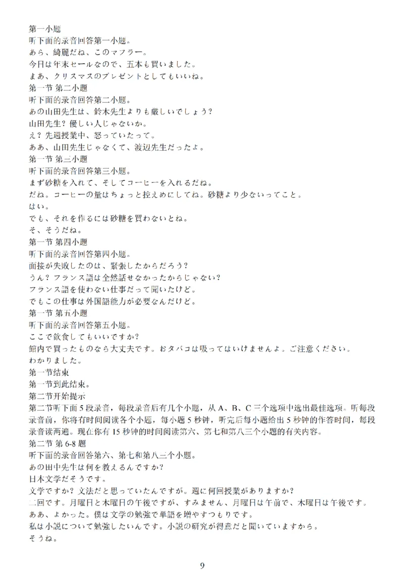 2026届苏北四市（徐州、淮安、连云港、宿迁）一模日语卷+答案(1)_2026年1月_260130江苏省2026届苏北四市（徐州、淮安、连云港、宿迁）一模（全科）