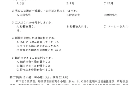 2026届苏北四市（徐州、淮安、连云港、宿迁）一模日语卷+答案(1)_2026年1月_260130江苏省2026届苏北四市（徐州、淮安、连云港、宿迁）一模（全科）