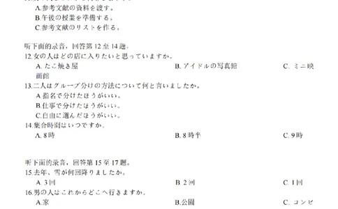 2026届苏北四市（徐州、淮安、连云港、宿迁）一模日语卷+答案(1)_2026年1月_260130江苏省2026届苏北四市（徐州、淮安、连云港、宿迁）一模（全科）