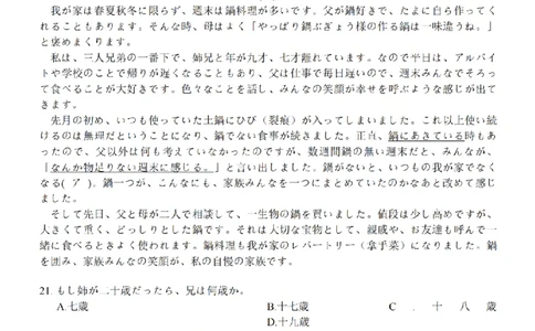 2026届苏北四市（徐州、淮安、连云港、宿迁）一模日语卷+答案(1)_2026年1月_260130江苏省2026届苏北四市（徐州、淮安、连云港、宿迁）一模（全科）