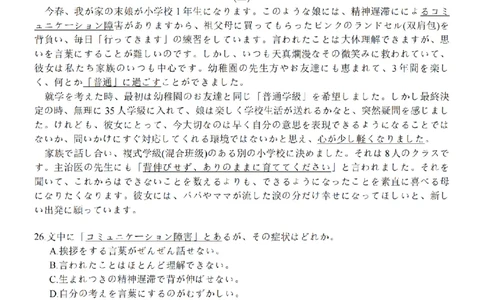 2026届苏北四市（徐州、淮安、连云港、宿迁）一模日语卷+答案(1)_2026年1月_260130江苏省2026届苏北四市（徐州、淮安、连云港、宿迁）一模（全科）